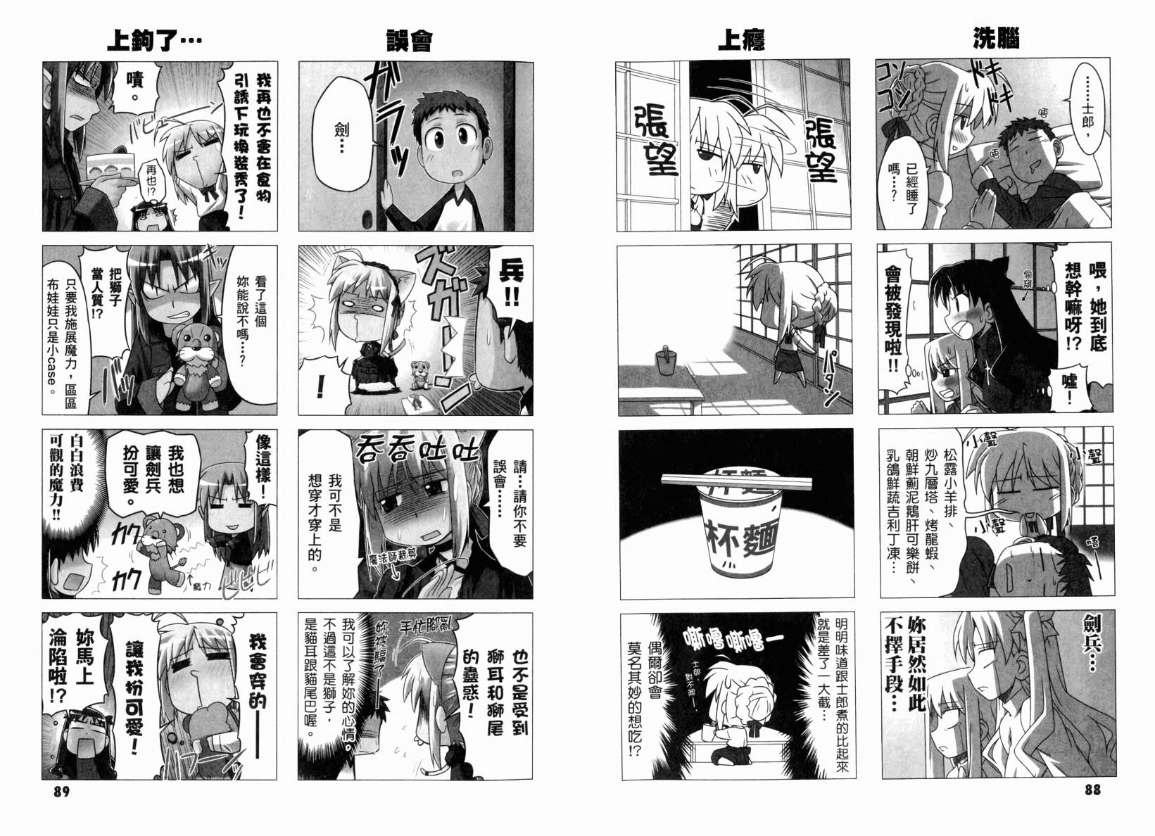 Fate/stay night 短篇漫画精选集韩漫全集-闪耀时光篇无删减无遮挡章节图片 