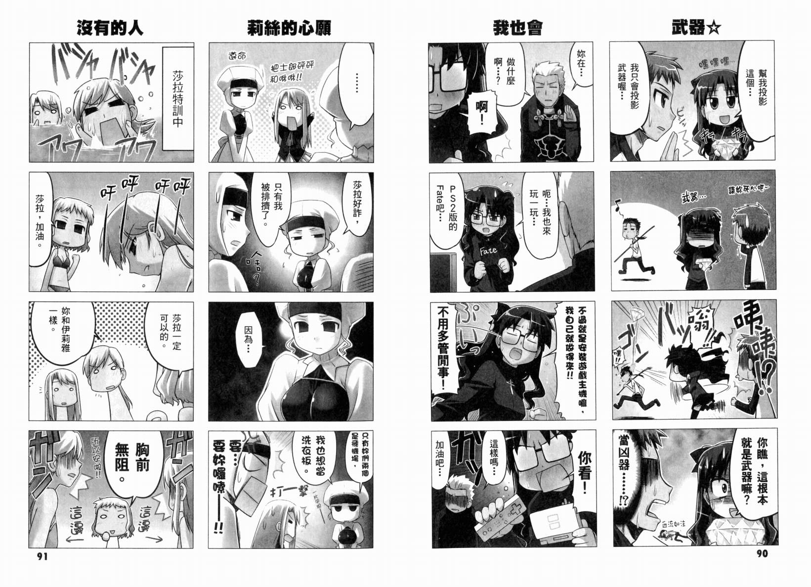Fate/stay night 短篇漫画精选集韩漫全集-闪耀时光篇无删减无遮挡章节图片 