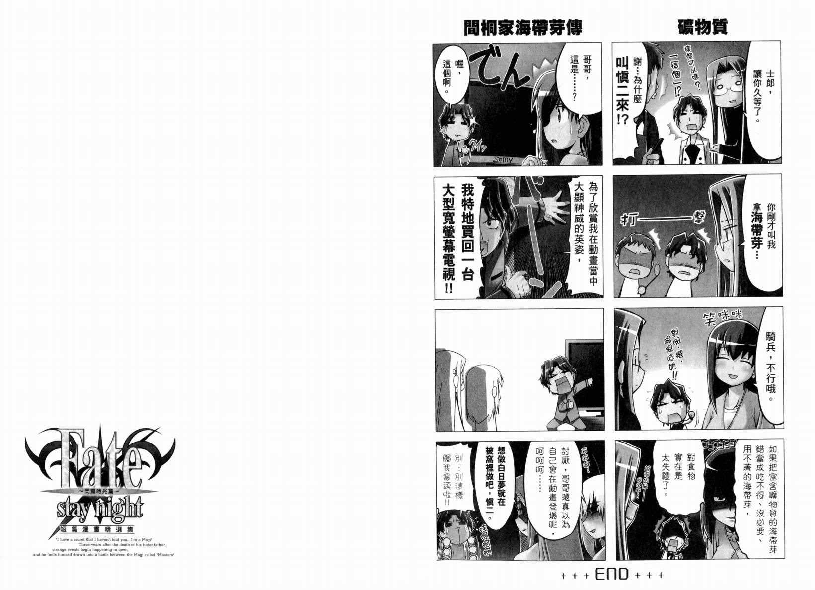 Fate/stay night 短篇漫画精选集韩漫全集-闪耀时光篇无删减无遮挡章节图片 