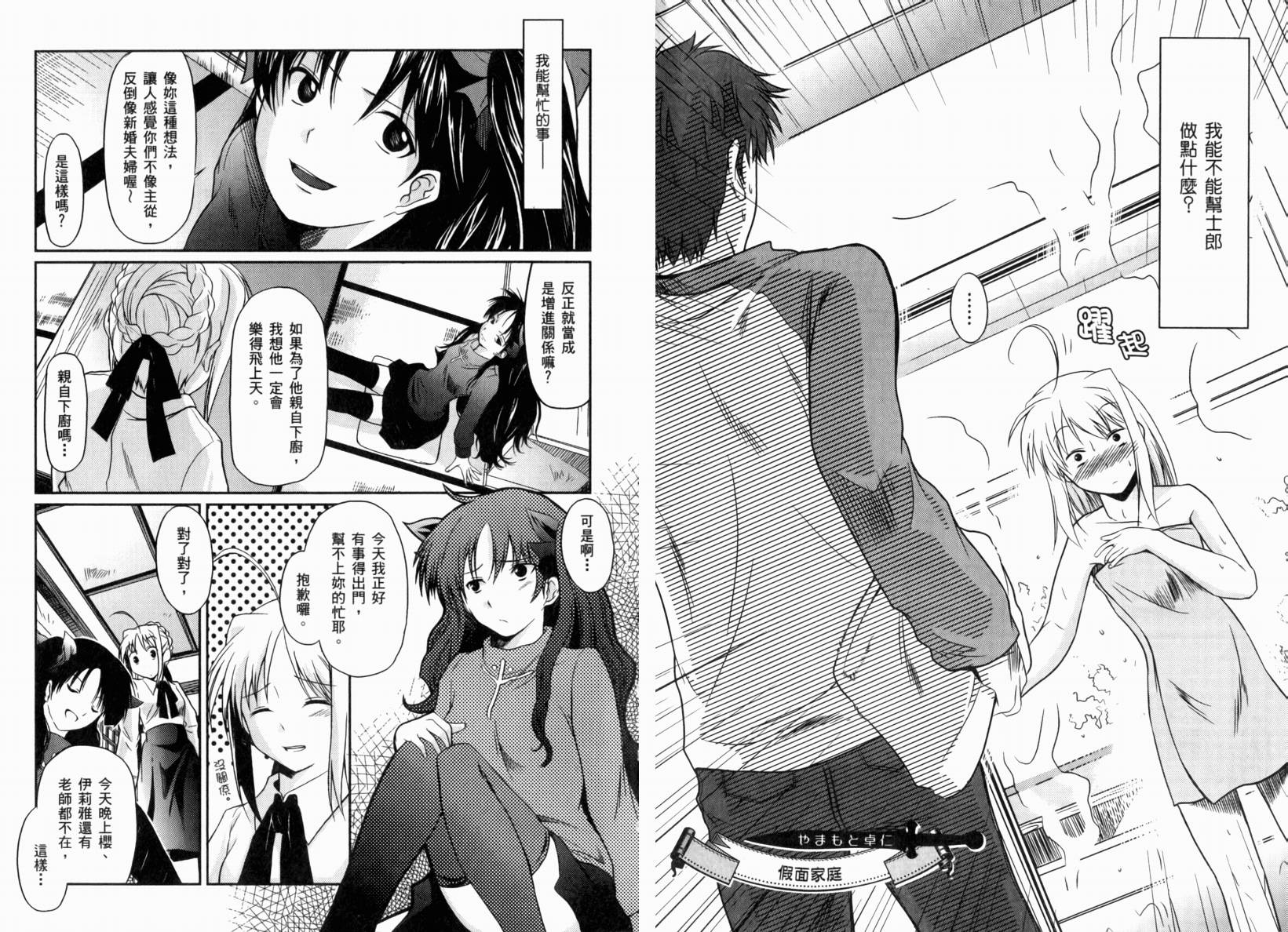 Fate/stay night 短篇漫画精选集韩漫全集-闪耀时光篇无删减无遮挡章节图片 
