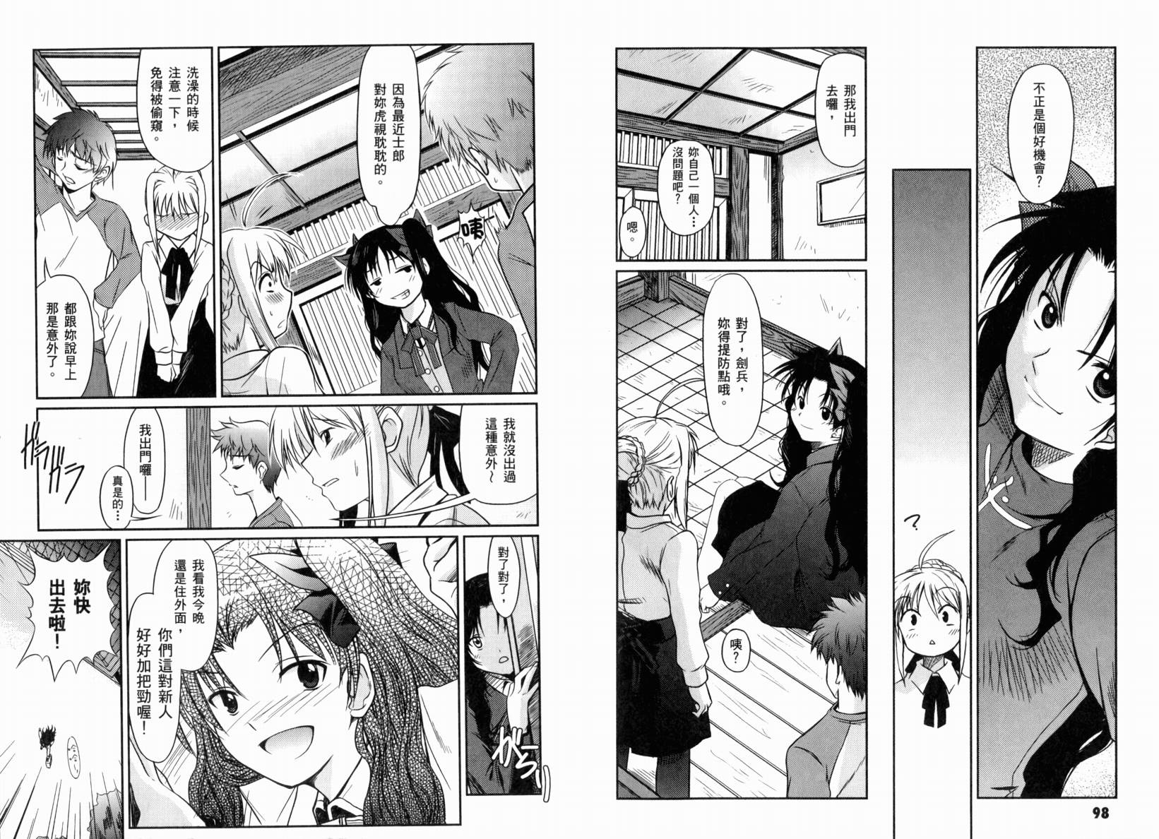 Fate/stay night 短篇漫画精选集韩漫全集-闪耀时光篇无删减无遮挡章节图片 