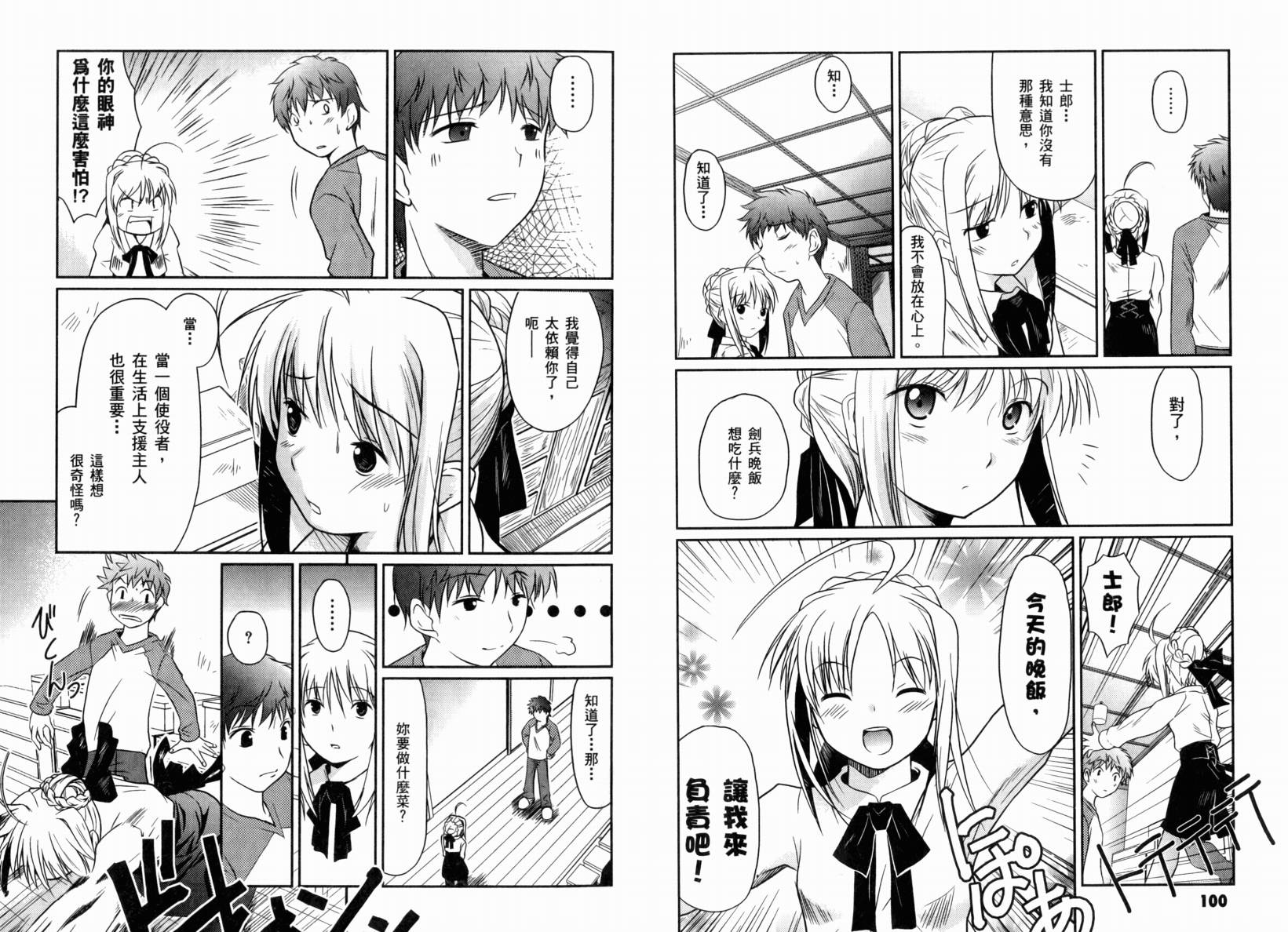 Fate/stay night 短篇漫画精选集韩漫全集-闪耀时光篇无删减无遮挡章节图片 