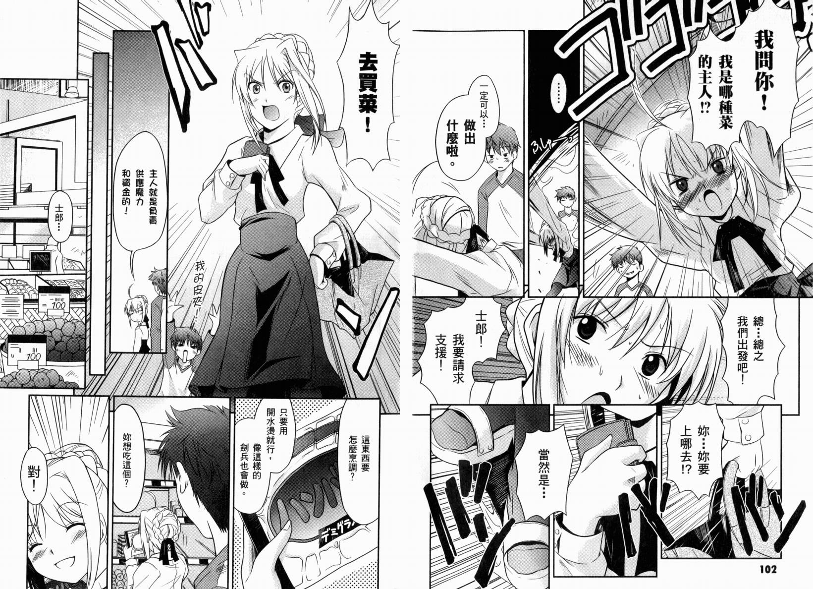 Fate/stay night 短篇漫画精选集韩漫全集-闪耀时光篇无删减无遮挡章节图片 