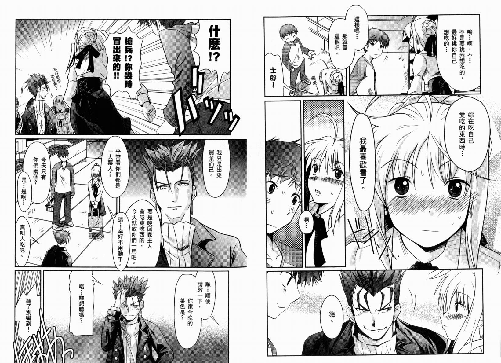 Fate/stay night 短篇漫画精选集韩漫全集-闪耀时光篇无删减无遮挡章节图片 