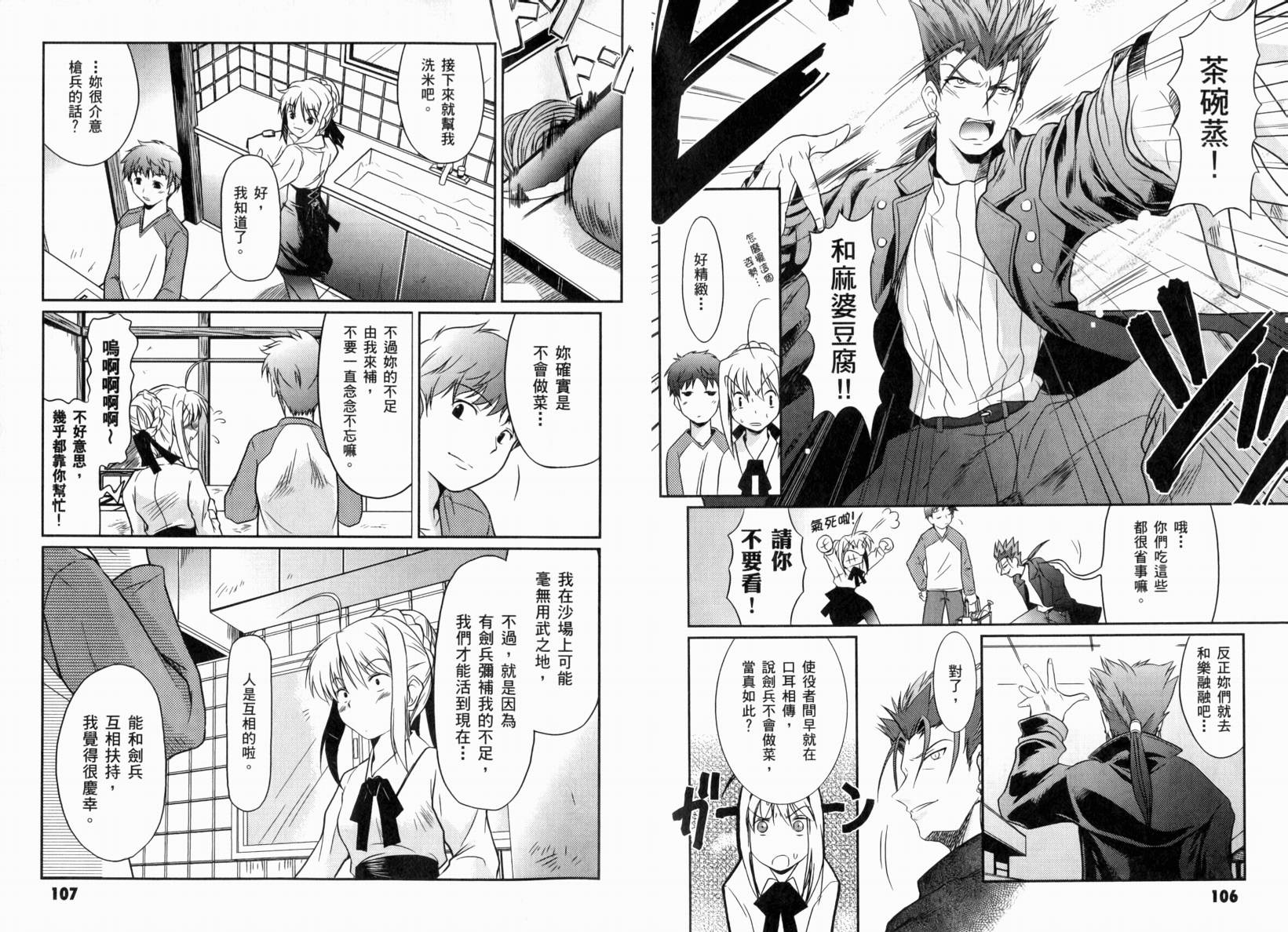 Fate/stay night 短篇漫画精选集韩漫全集-闪耀时光篇无删减无遮挡章节图片 