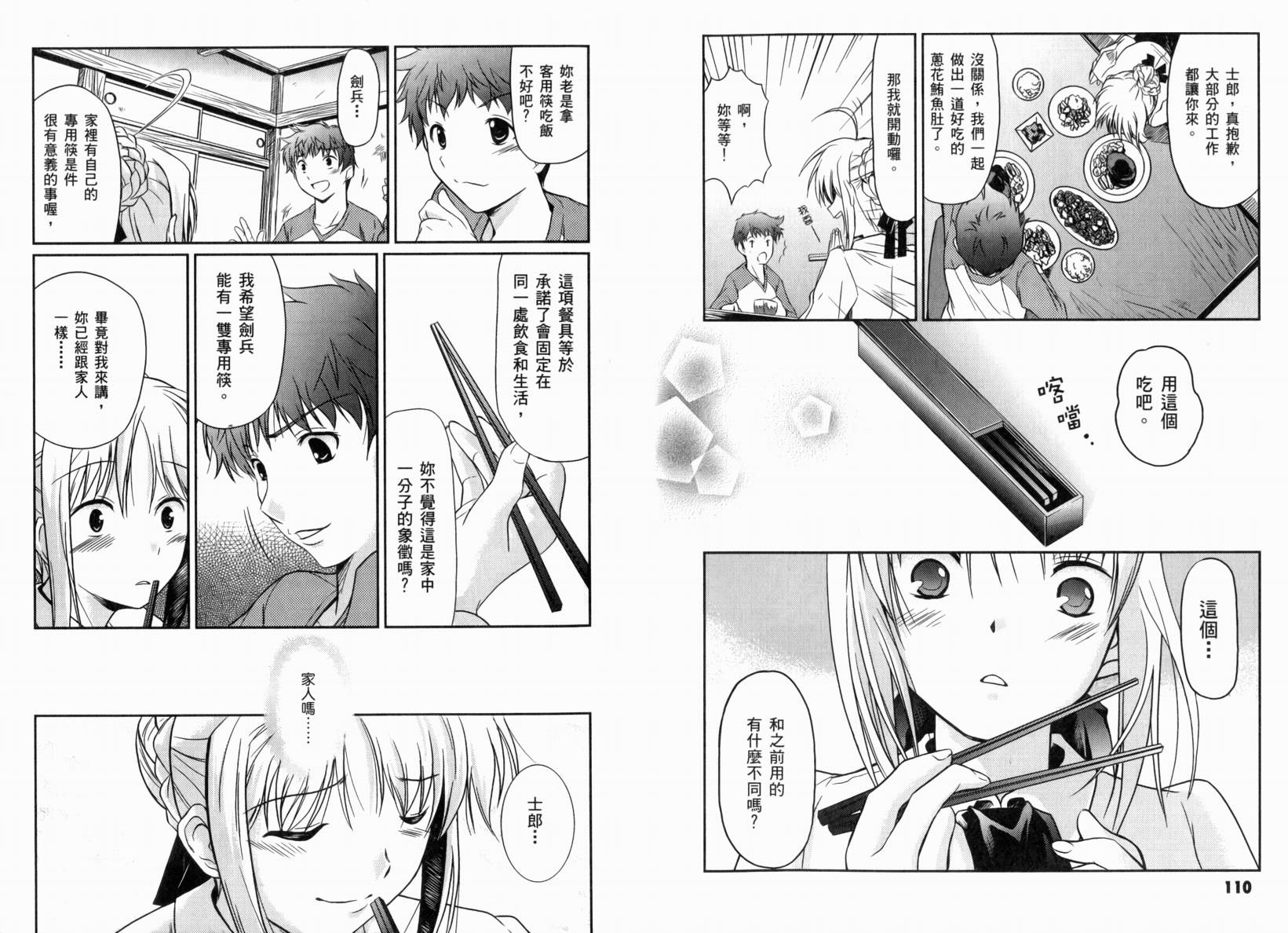 Fate/stay night 短篇漫画精选集韩漫全集-闪耀时光篇无删减无遮挡章节图片 