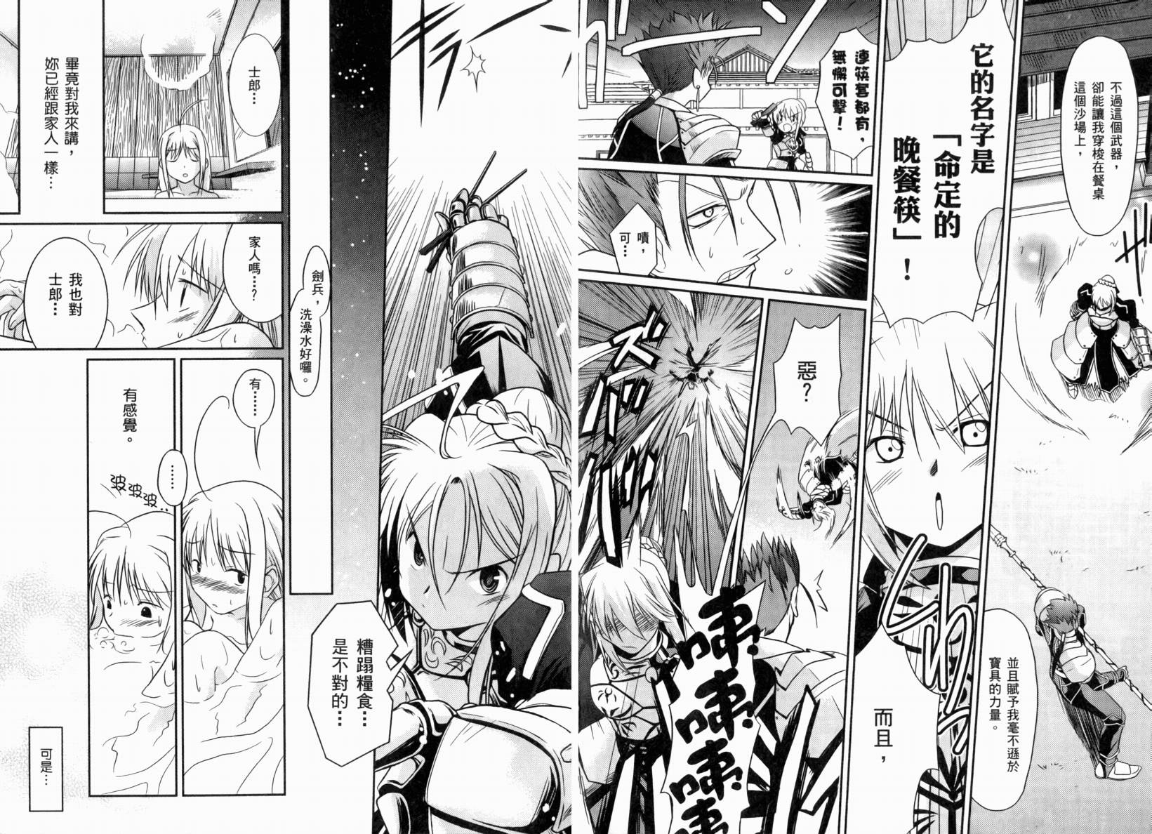 Fate/stay night 短篇漫画精选集韩漫全集-闪耀时光篇无删减无遮挡章节图片 