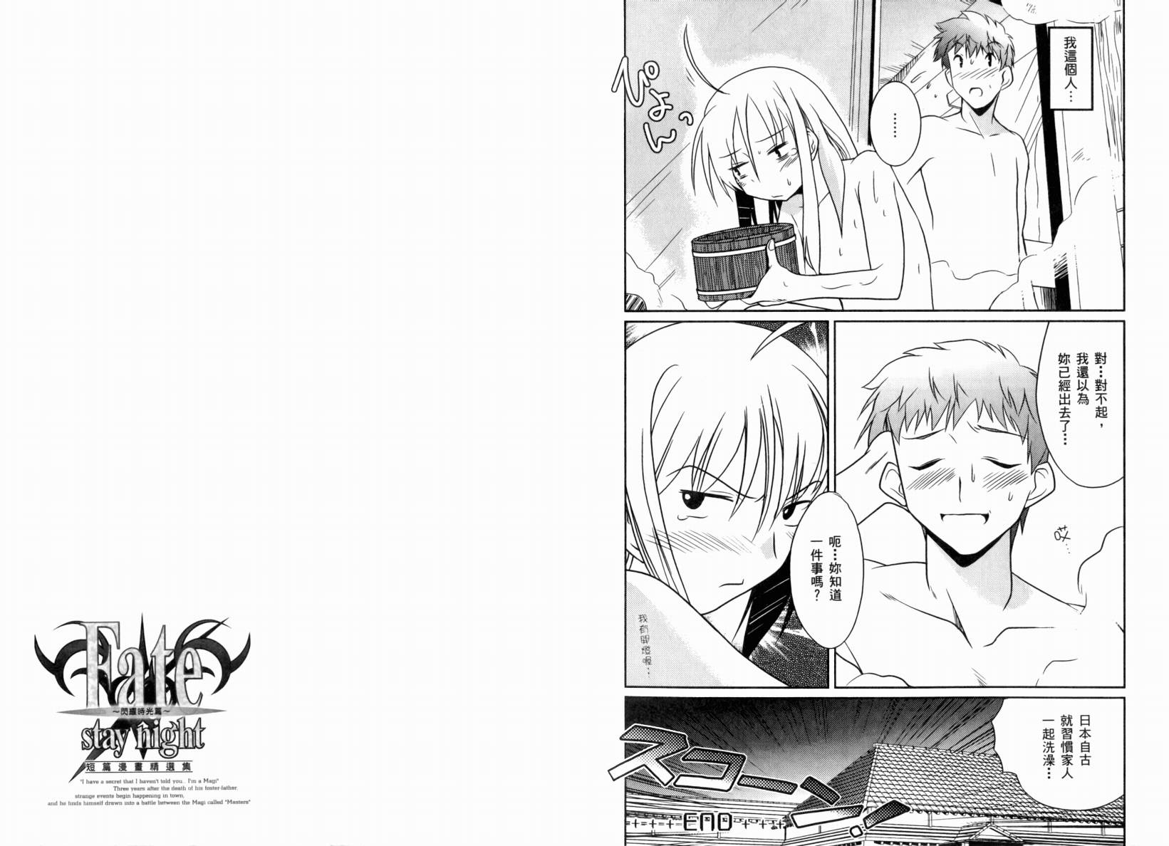 Fate/stay night 短篇漫画精选集韩漫全集-闪耀时光篇无删减无遮挡章节图片 