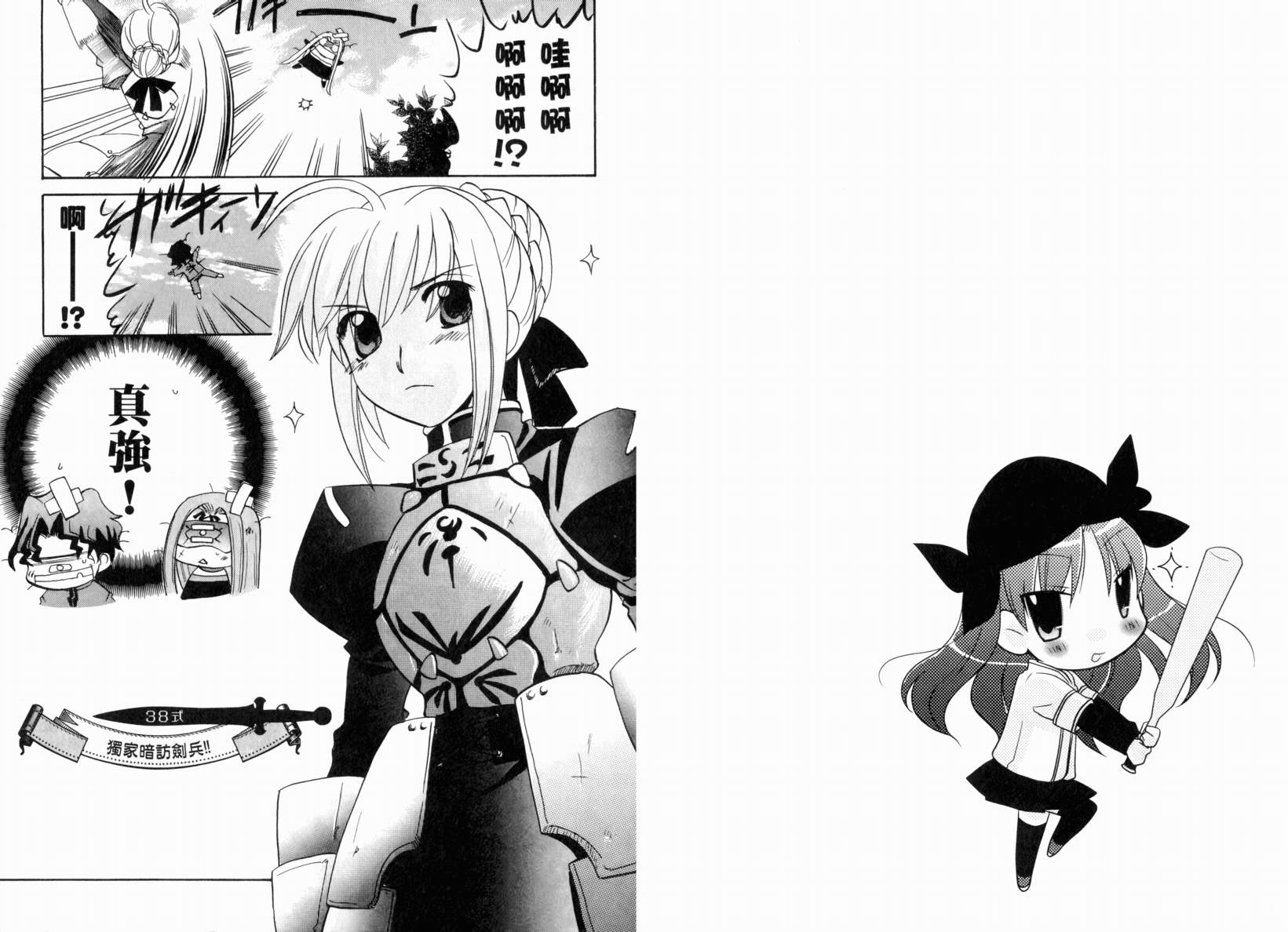 Fate/stay night 短篇漫画精选集韩漫全集-闪耀时光篇无删减无遮挡章节图片 
