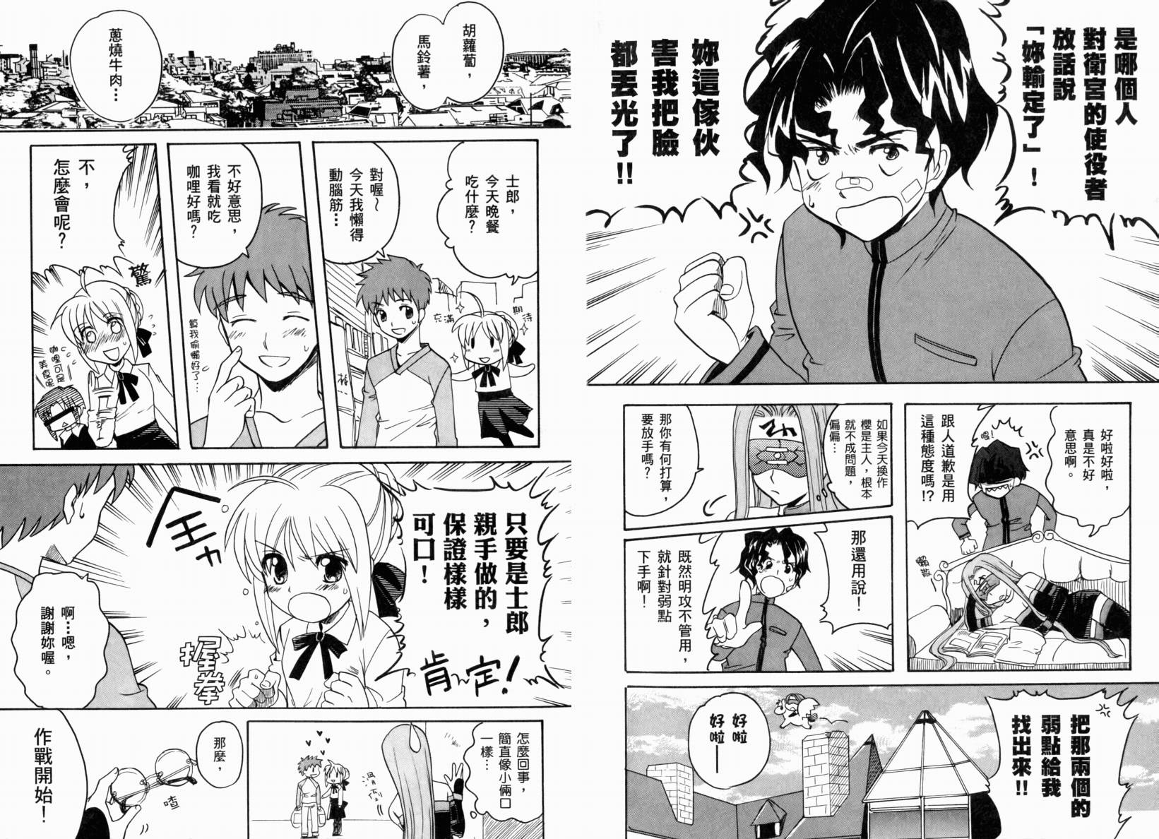 Fate/stay night 短篇漫画精选集韩漫全集-闪耀时光篇无删减无遮挡章节图片 