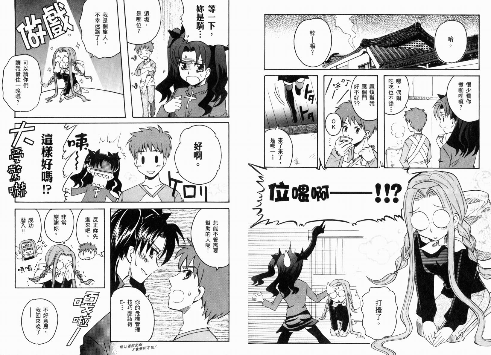 Fate/stay night 短篇漫画精选集韩漫全集-闪耀时光篇无删减无遮挡章节图片 