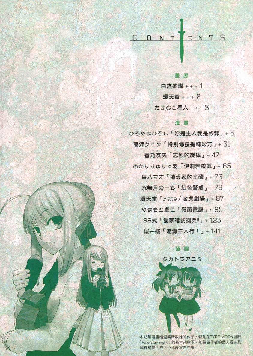 Fate/stay night 短篇漫画精选集韩漫全集-闪耀时光篇无删减无遮挡章节图片 