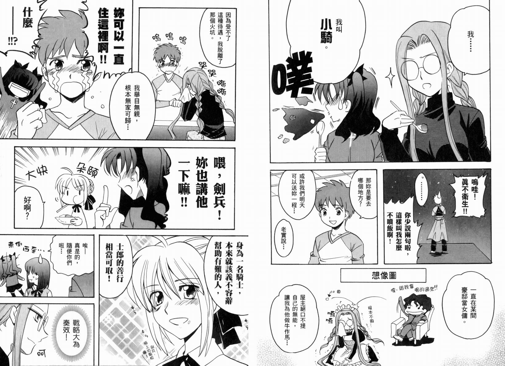 Fate/stay night 短篇漫画精选集韩漫全集-闪耀时光篇无删减无遮挡章节图片 