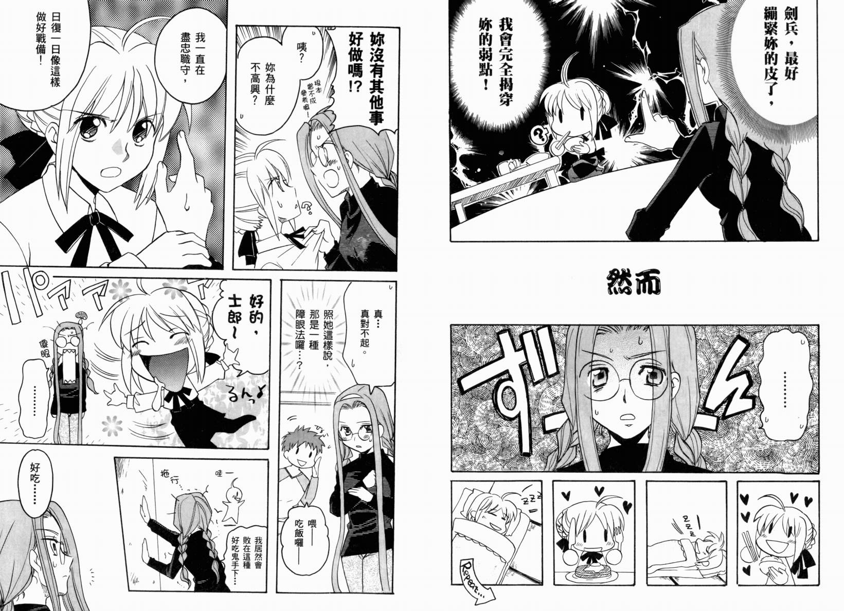 Fate/stay night 短篇漫画精选集韩漫全集-闪耀时光篇无删减无遮挡章节图片 