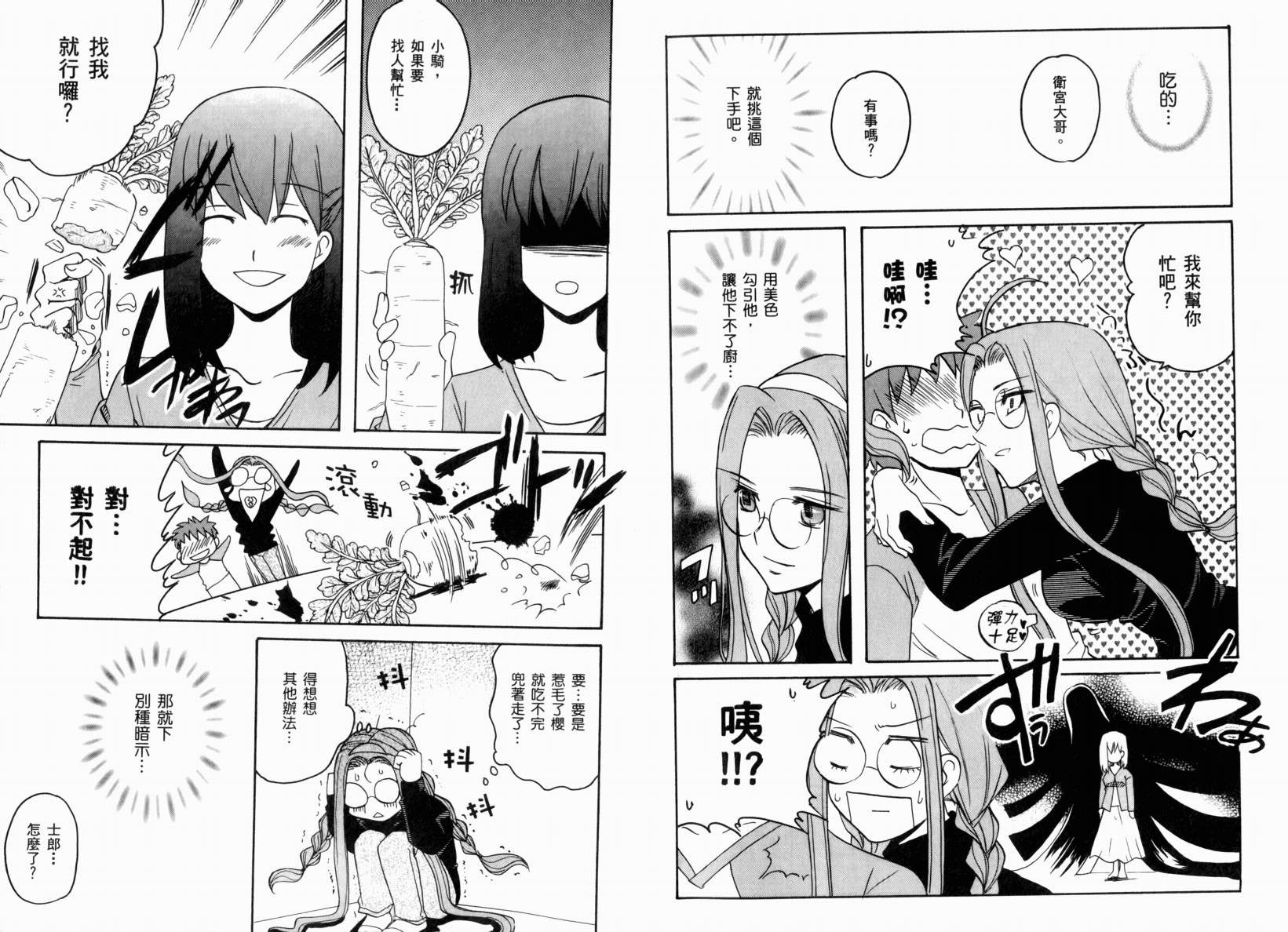 Fate/stay night 短篇漫画精选集韩漫全集-闪耀时光篇无删减无遮挡章节图片 