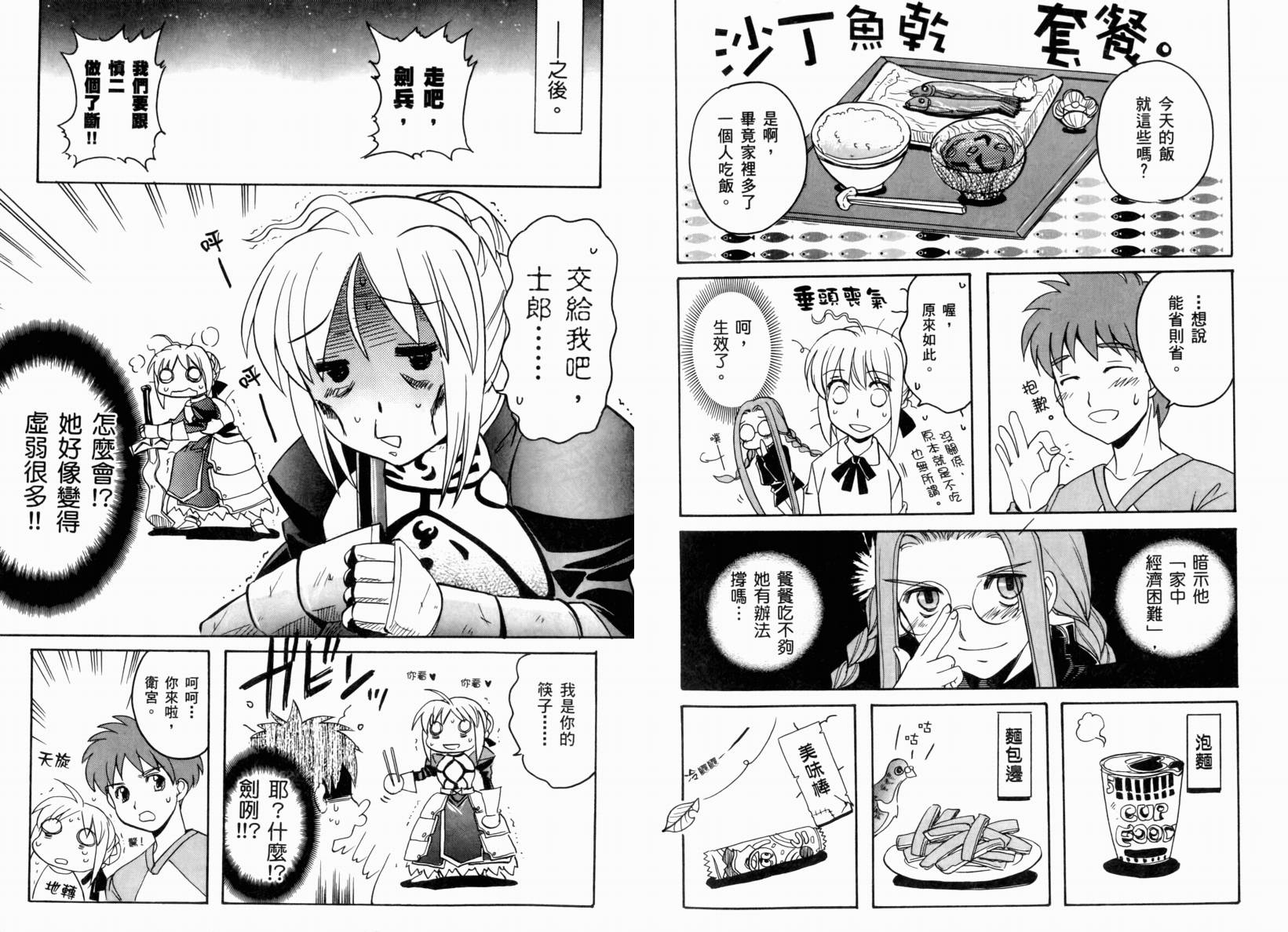 Fate/stay night 短篇漫画精选集韩漫全集-闪耀时光篇无删减无遮挡章节图片 