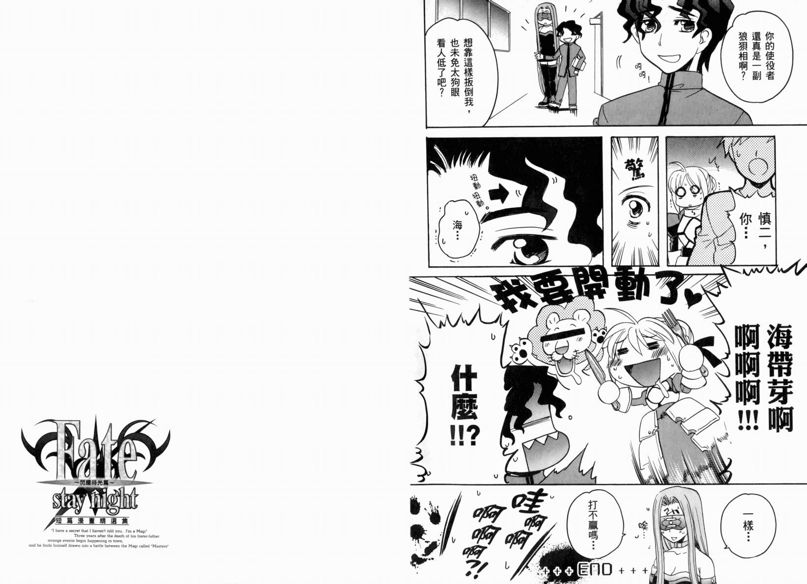 Fate/stay night 短篇漫画精选集韩漫全集-闪耀时光篇无删减无遮挡章节图片 