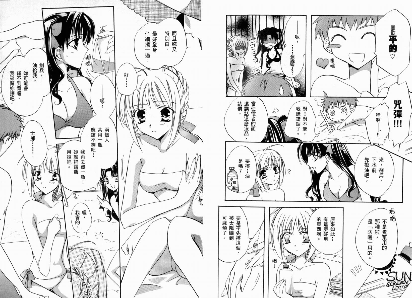 Fate/stay night 短篇漫画精选集韩漫全集-闪耀时光篇无删减无遮挡章节图片 