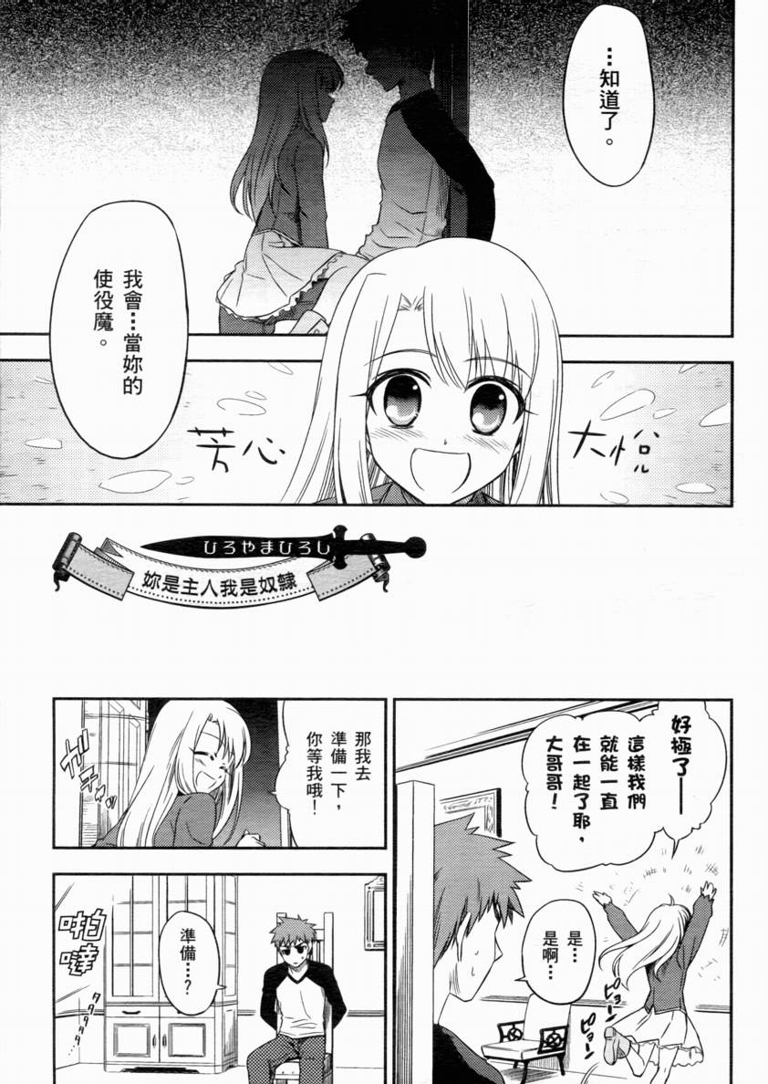 Fate/stay night 短篇漫画精选集韩漫全集-闪耀时光篇无删减无遮挡章节图片 