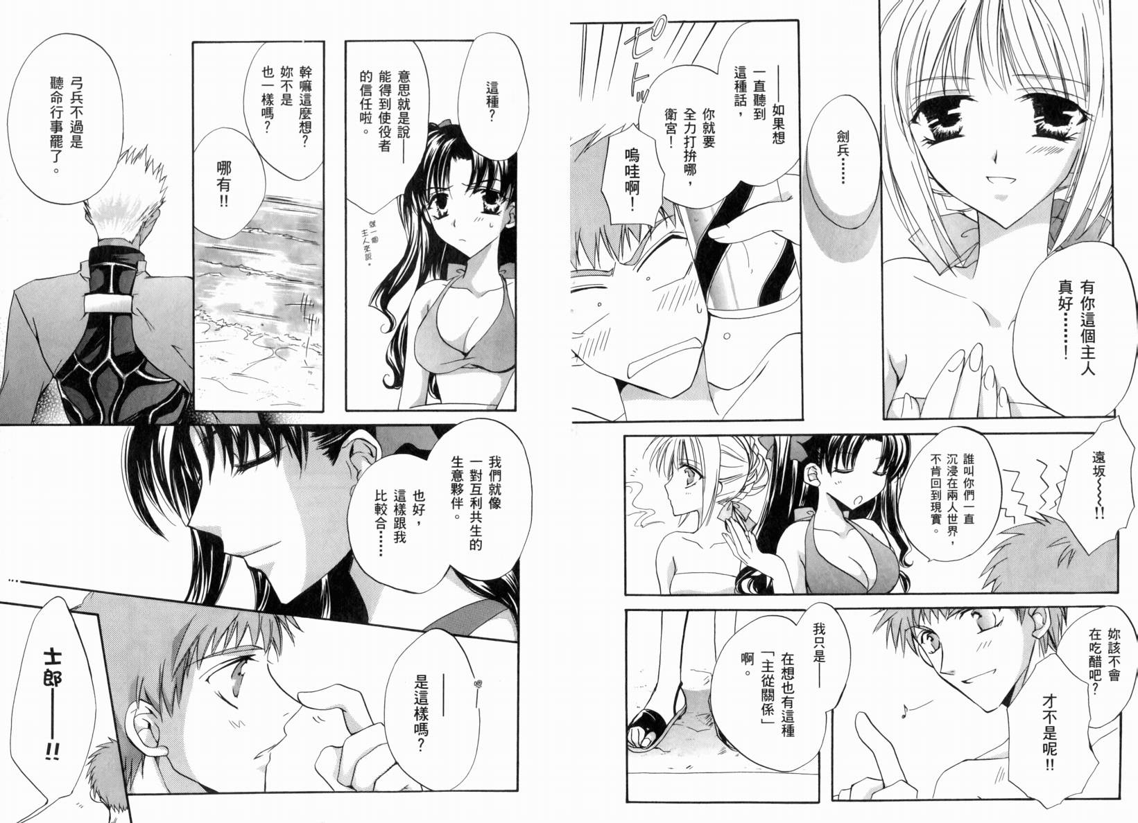 Fate/stay night 短篇漫画精选集韩漫全集-闪耀时光篇无删减无遮挡章节图片 