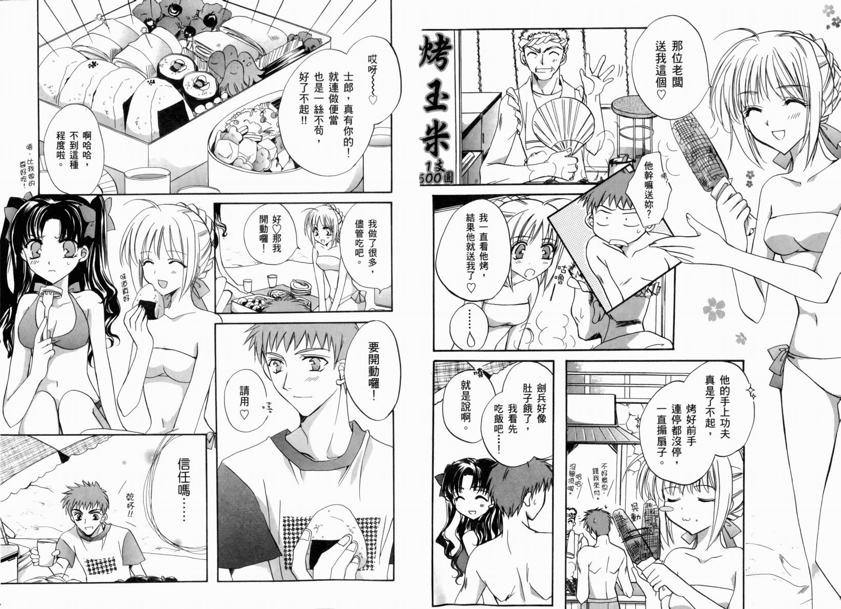 Fate/stay night 短篇漫画精选集韩漫全集-闪耀时光篇无删减无遮挡章节图片 