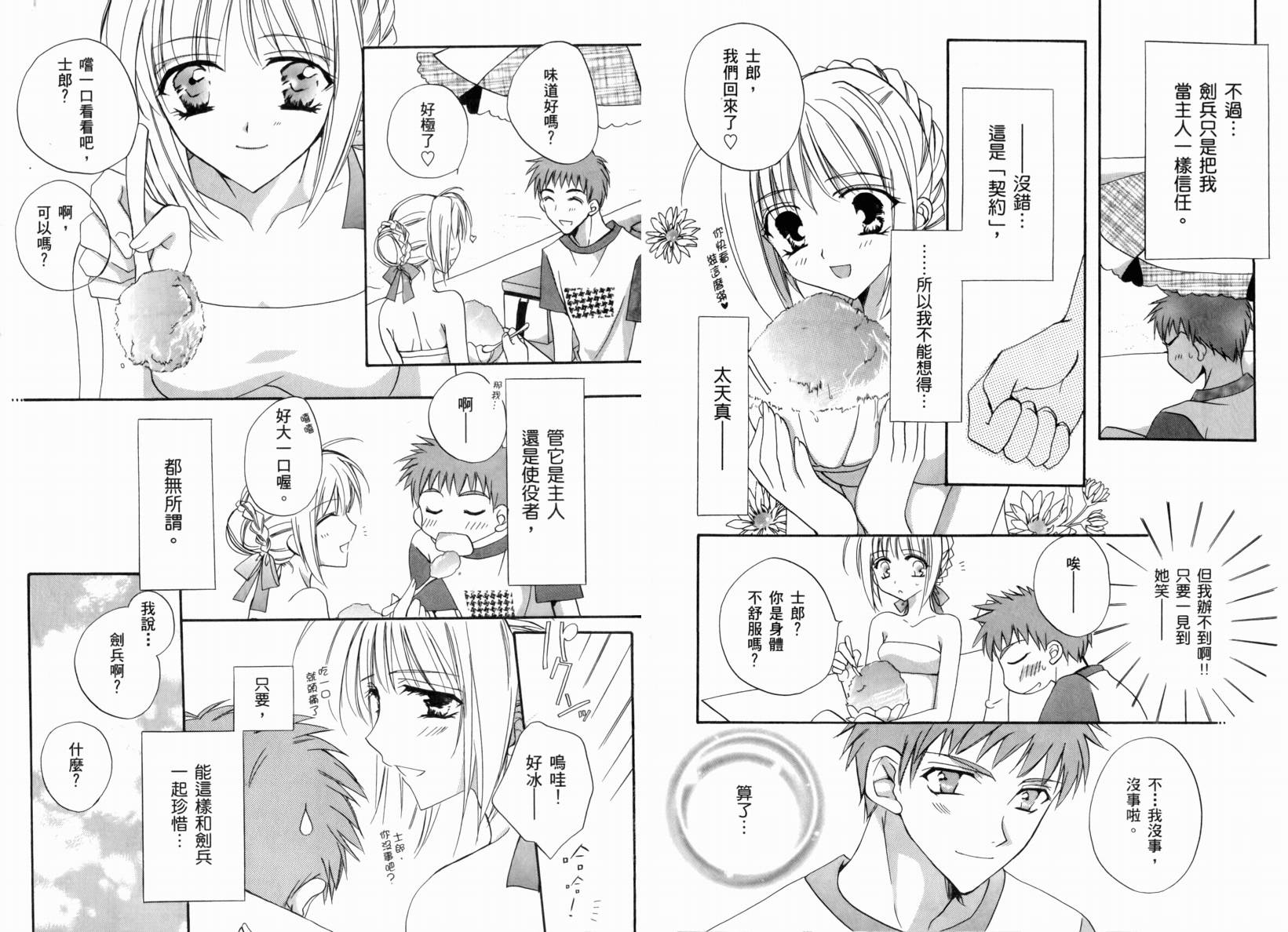 Fate/stay night 短篇漫画精选集韩漫全集-闪耀时光篇无删减无遮挡章节图片 