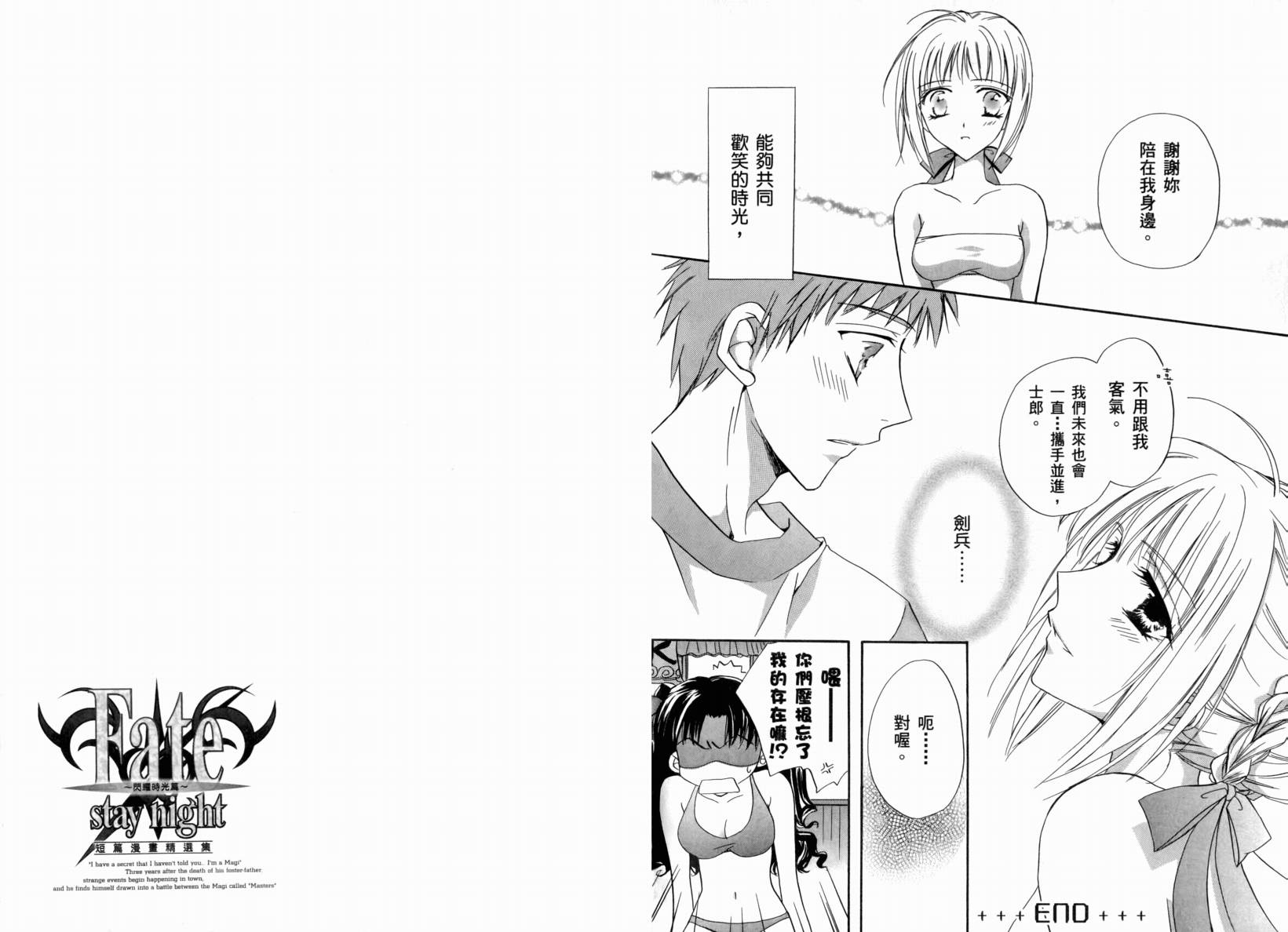 Fate/stay night 短篇漫画精选集韩漫全集-闪耀时光篇无删减无遮挡章节图片 