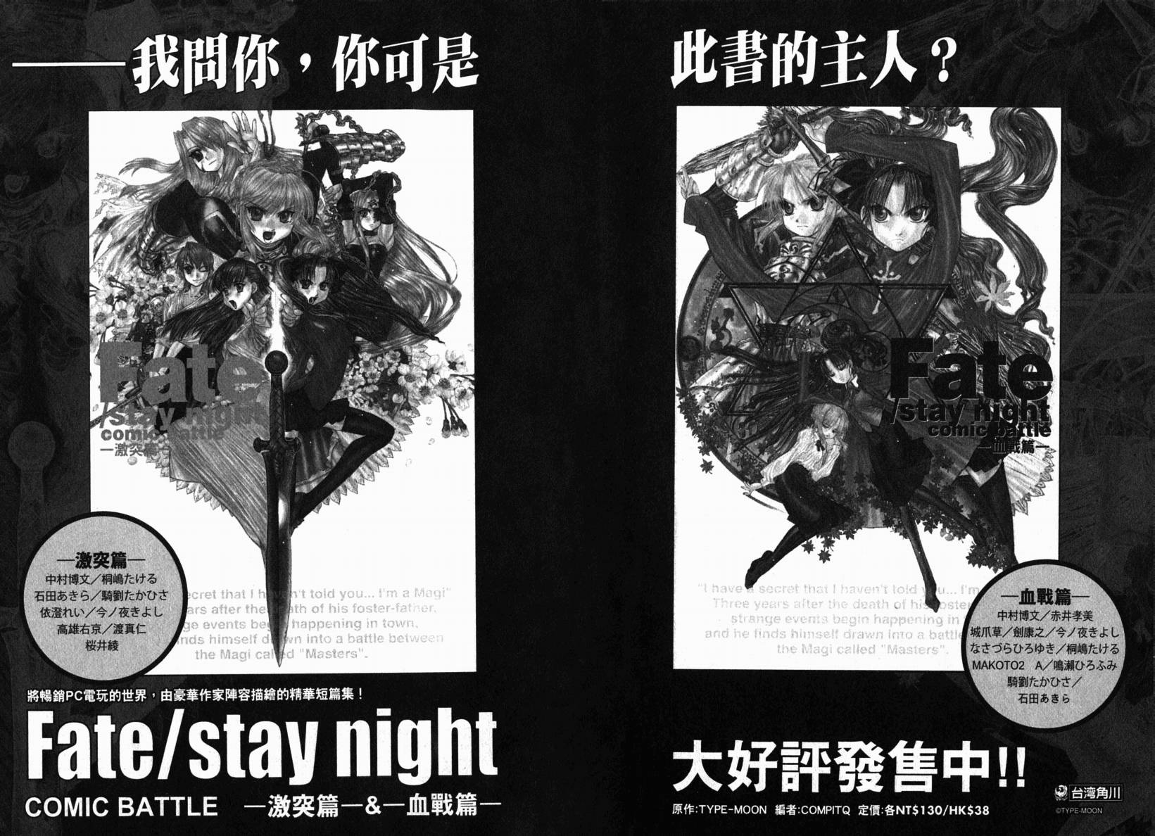 Fate/stay night 短篇漫画精选集韩漫全集-闪耀时光篇无删减无遮挡章节图片 