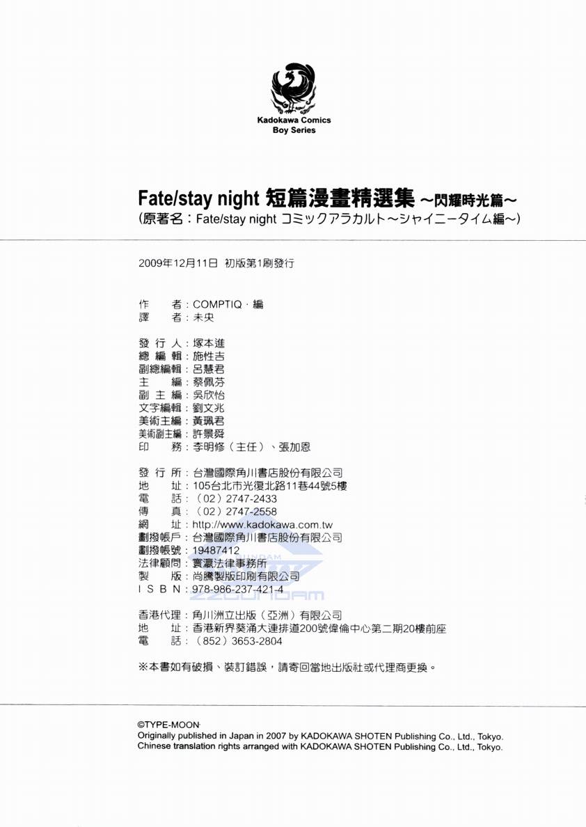 Fate/stay night 短篇漫画精选集韩漫全集-闪耀时光篇无删减无遮挡章节图片 