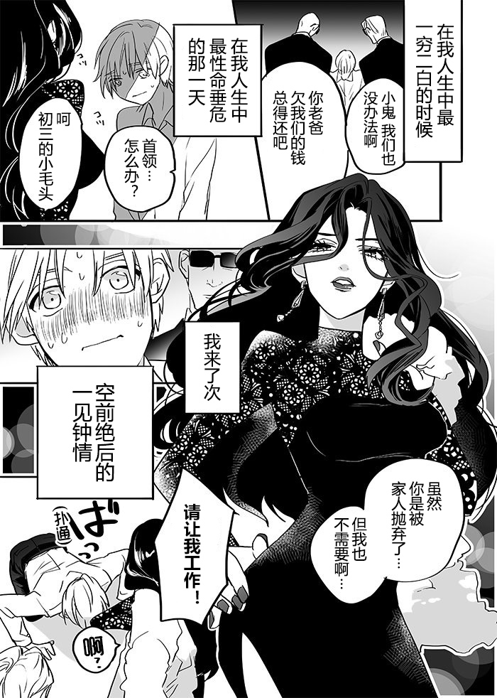 心血来潮捡了个小孩的女首领和不得不成为世界第一好男人的男孩韩漫全集-第01话无删减无遮挡章节图片 