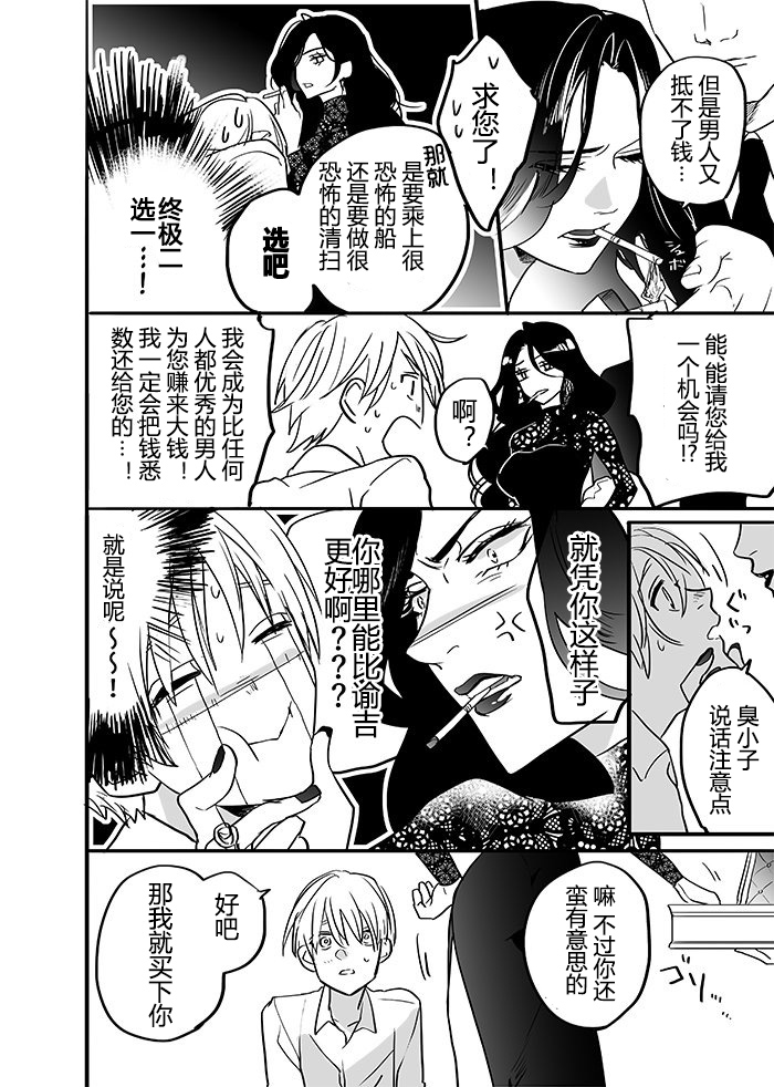 心血来潮捡了个小孩的女首领和不得不成为世界第一好男人的男孩韩漫全集-第01话无删减无遮挡章节图片 