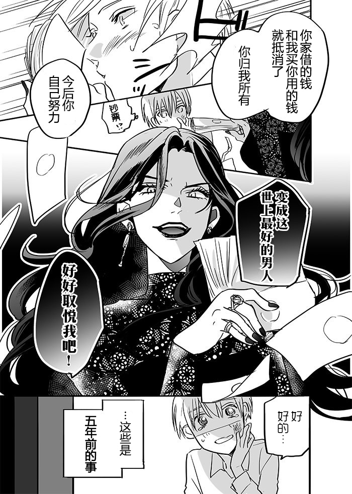 心血来潮捡了个小孩的女首领和不得不成为世界第一好男人的男孩韩漫全集-第01话无删减无遮挡章节图片 