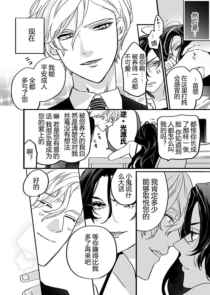 心血来潮捡了个小孩的女首领和不得不成为世界第一好男人的男孩韩漫全集-第01话无删减无遮挡章节图片 