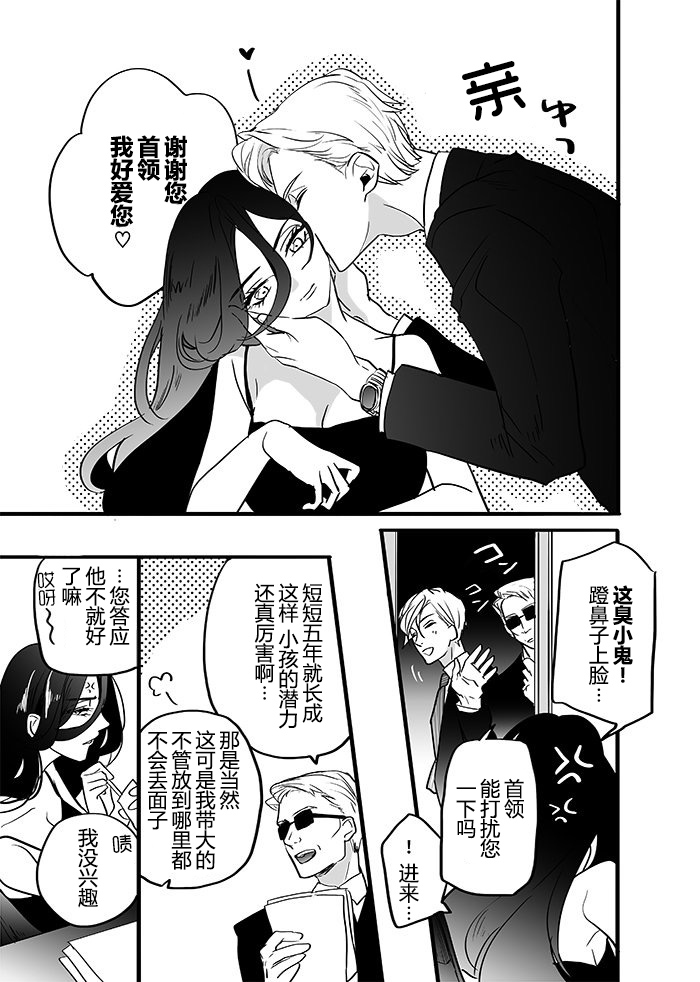 心血来潮捡了个小孩的女首领和不得不成为世界第一好男人的男孩韩漫全集-第01话无删减无遮挡章节图片 