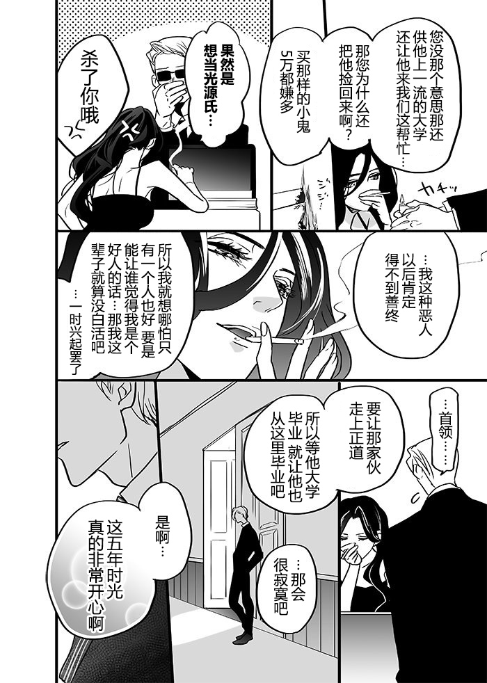 心血来潮捡了个小孩的女首领和不得不成为世界第一好男人的男孩韩漫全集-第01话无删减无遮挡章节图片 