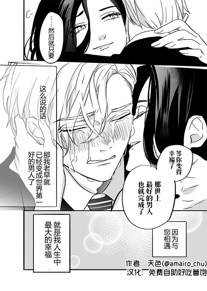 心血来潮捡了个小孩的女首领和不得不成为世界第一好男人的男孩韩漫全集-第01话无删减无遮挡章节图片 