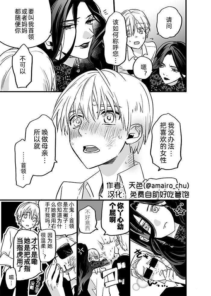 心血来潮捡了个小孩的女首领和不得不成为世界第一好男人的男孩韩漫全集-第02话无删减无遮挡章节图片 