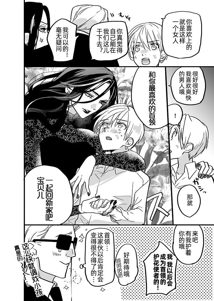 心血来潮捡了个小孩的女首领和不得不成为世界第一好男人的男孩韩漫全集-第02话无删减无遮挡章节图片 