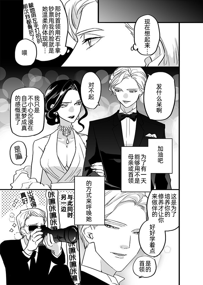 心血来潮捡了个小孩的女首领和不得不成为世界第一好男人的男孩韩漫全集-第02话无删减无遮挡章节图片 