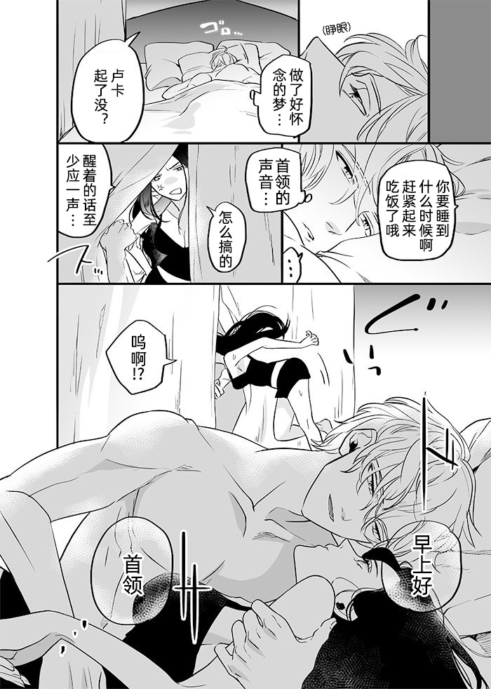 心血来潮捡了个小孩的女首领和不得不成为世界第一好男人的男孩韩漫全集-第04话无删减无遮挡章节图片 