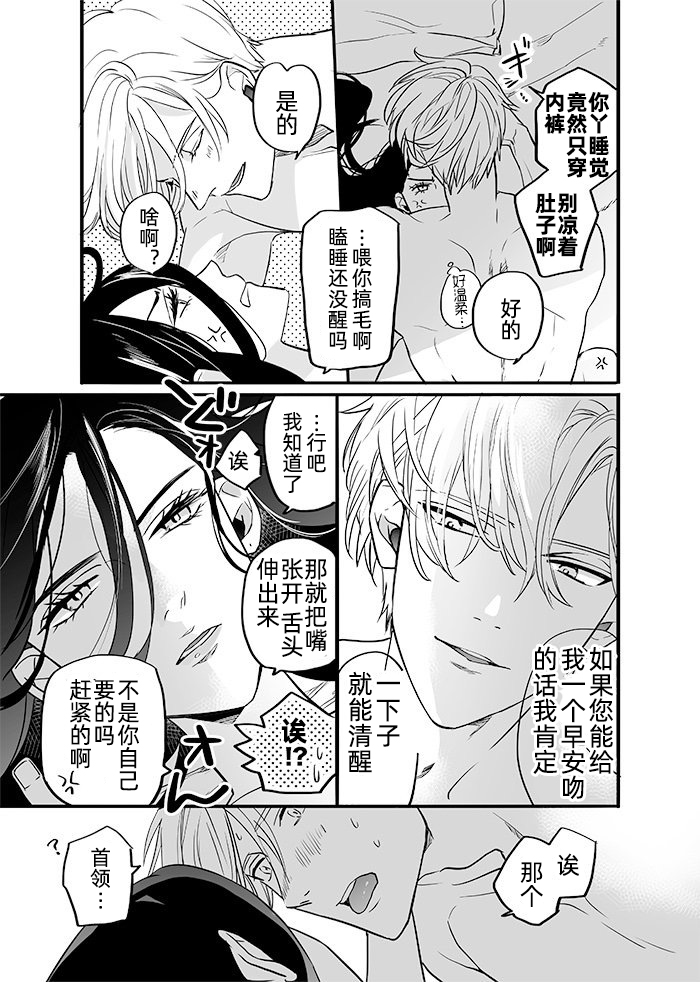 心血来潮捡了个小孩的女首领和不得不成为世界第一好男人的男孩韩漫全集-第04话无删减无遮挡章节图片 