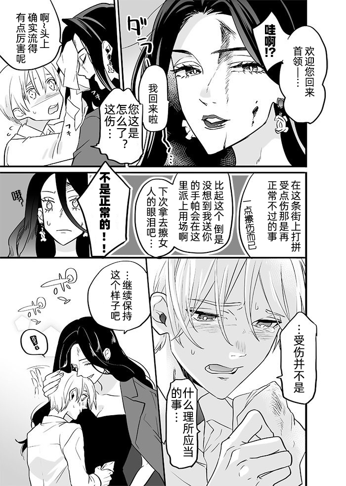 心血来潮捡了个小孩的女首领和不得不成为世界第一好男人的男孩韩漫全集-第03话无删减无遮挡章节图片 