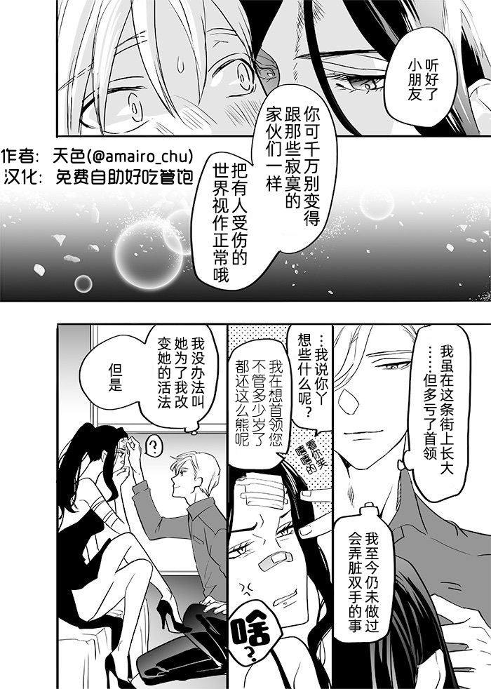 心血来潮捡了个小孩的女首领和不得不成为世界第一好男人的男孩韩漫全集-第03话无删减无遮挡章节图片 