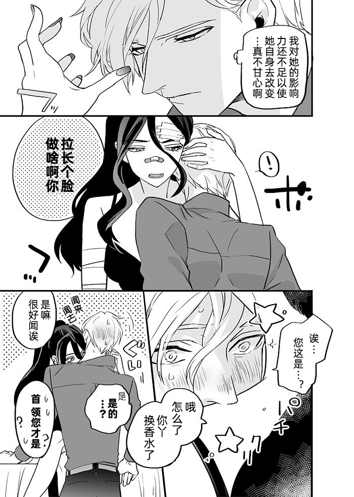 心血来潮捡了个小孩的女首领和不得不成为世界第一好男人的男孩韩漫全集-第03话无删减无遮挡章节图片 