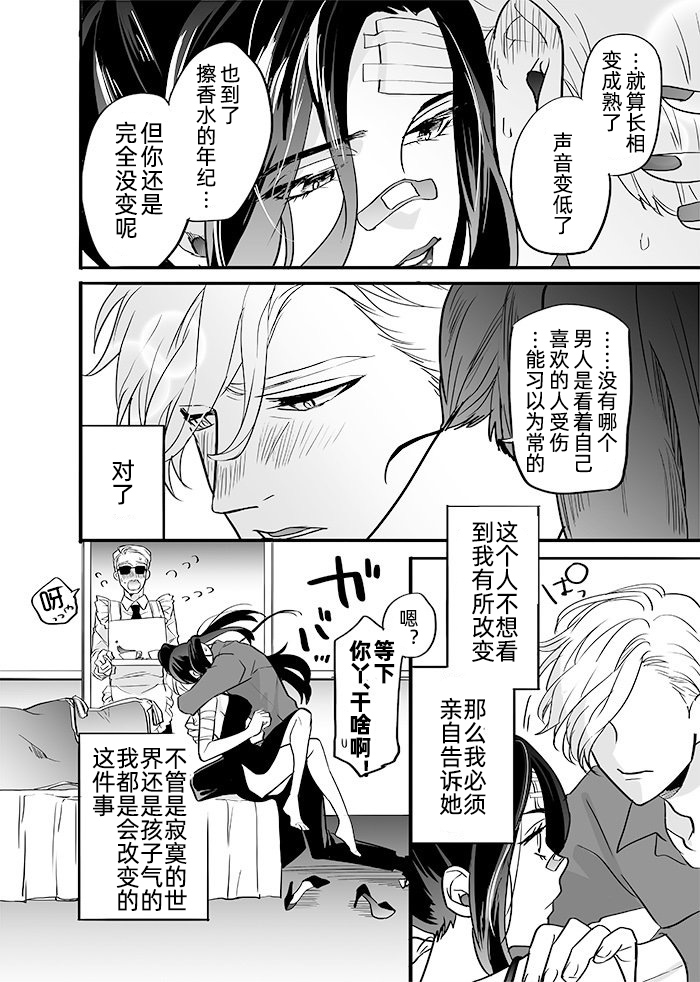 心血来潮捡了个小孩的女首领和不得不成为世界第一好男人的男孩韩漫全集-第03话无删减无遮挡章节图片 