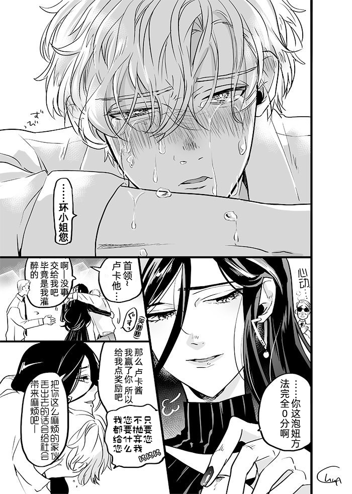 心血来潮捡了个小孩的女首领和不得不成为世界第一好男人的男孩韩漫全集-第05话无删减无遮挡章节图片 