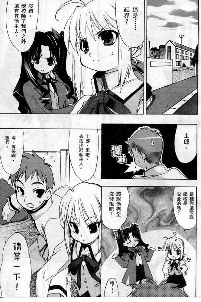 Fate/stay night 激突篇韩漫全集-VOL01无删减无遮挡章节图片 