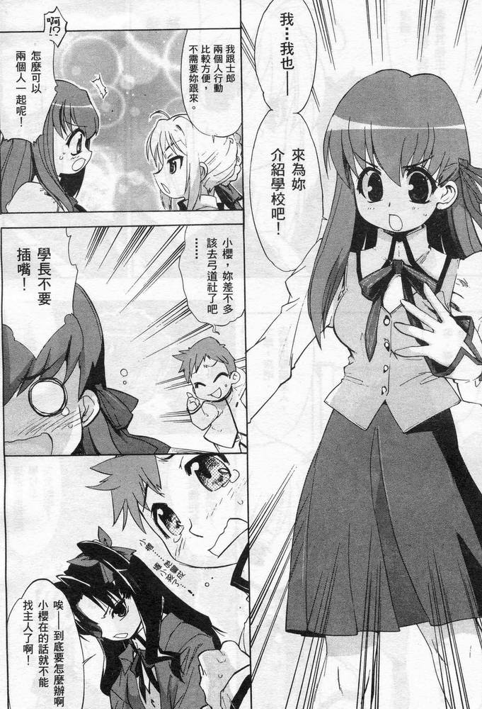 Fate/stay night 激突篇韩漫全集-VOL01无删减无遮挡章节图片 