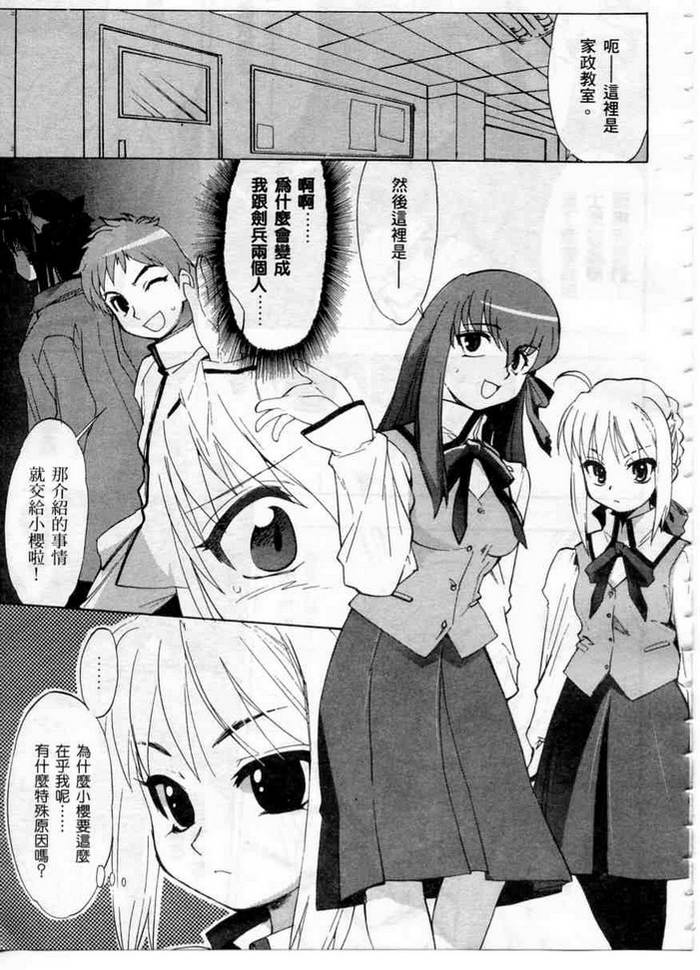 Fate/stay night 激突篇韩漫全集-VOL01无删减无遮挡章节图片 