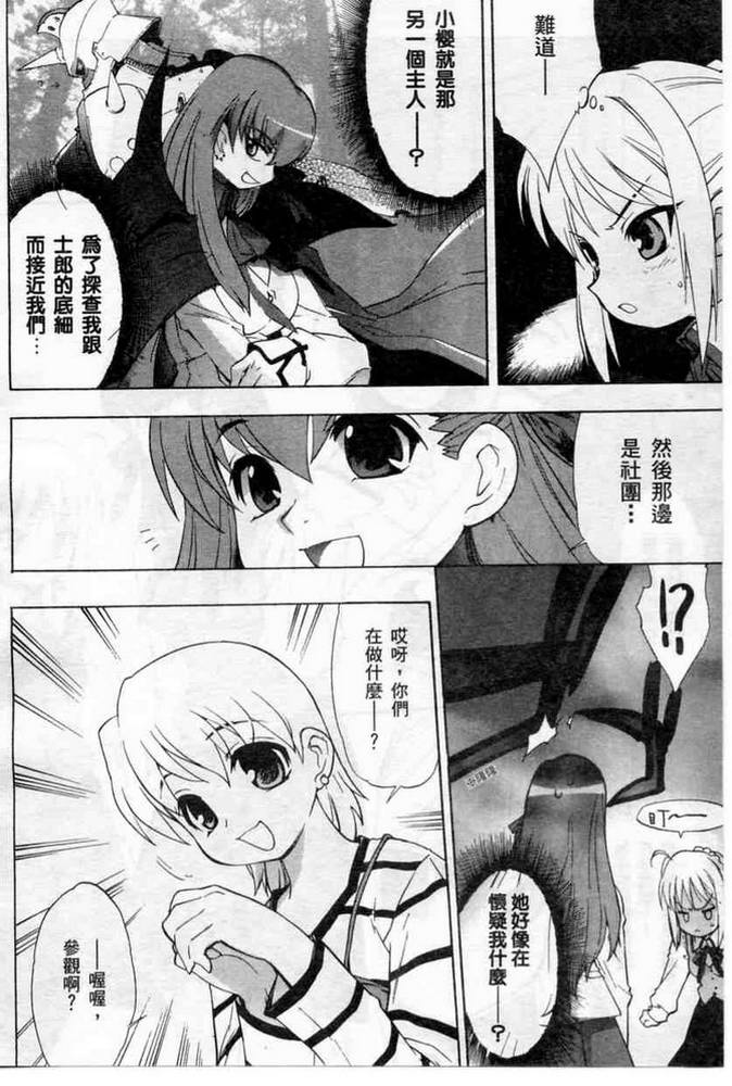 Fate/stay night 激突篇韩漫全集-VOL01无删减无遮挡章节图片 